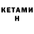 Кетамин VHQ Trik Prit