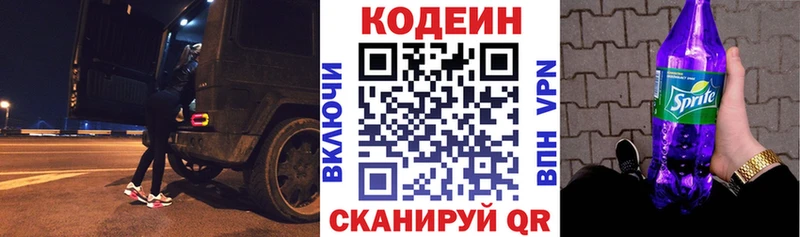 Codein напиток Lean (лин) Чегем