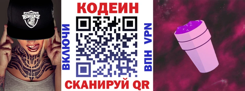 Кодеин напиток Lean (лин)  Чегем 